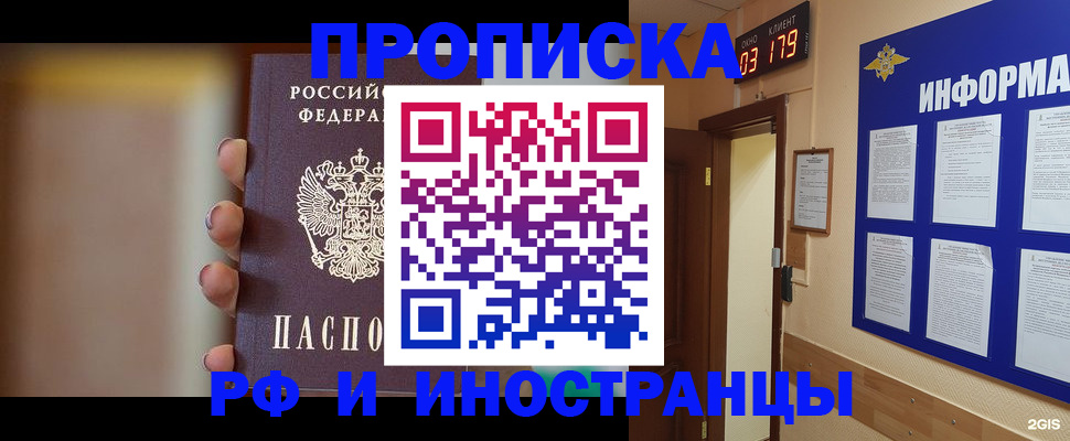 прописка в квартире в Емве